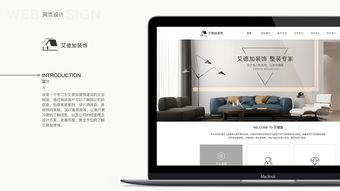 家裝公司網(wǎng)頁(yè)設(shè)計(jì) 構(gòu)建信任與轉(zhuǎn)化的線上門面